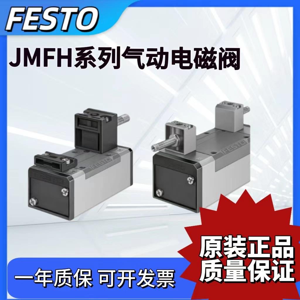 FESTO气动电磁阀JMFHMFH-52-D-1-2-3-S-C 150981 151851 151871