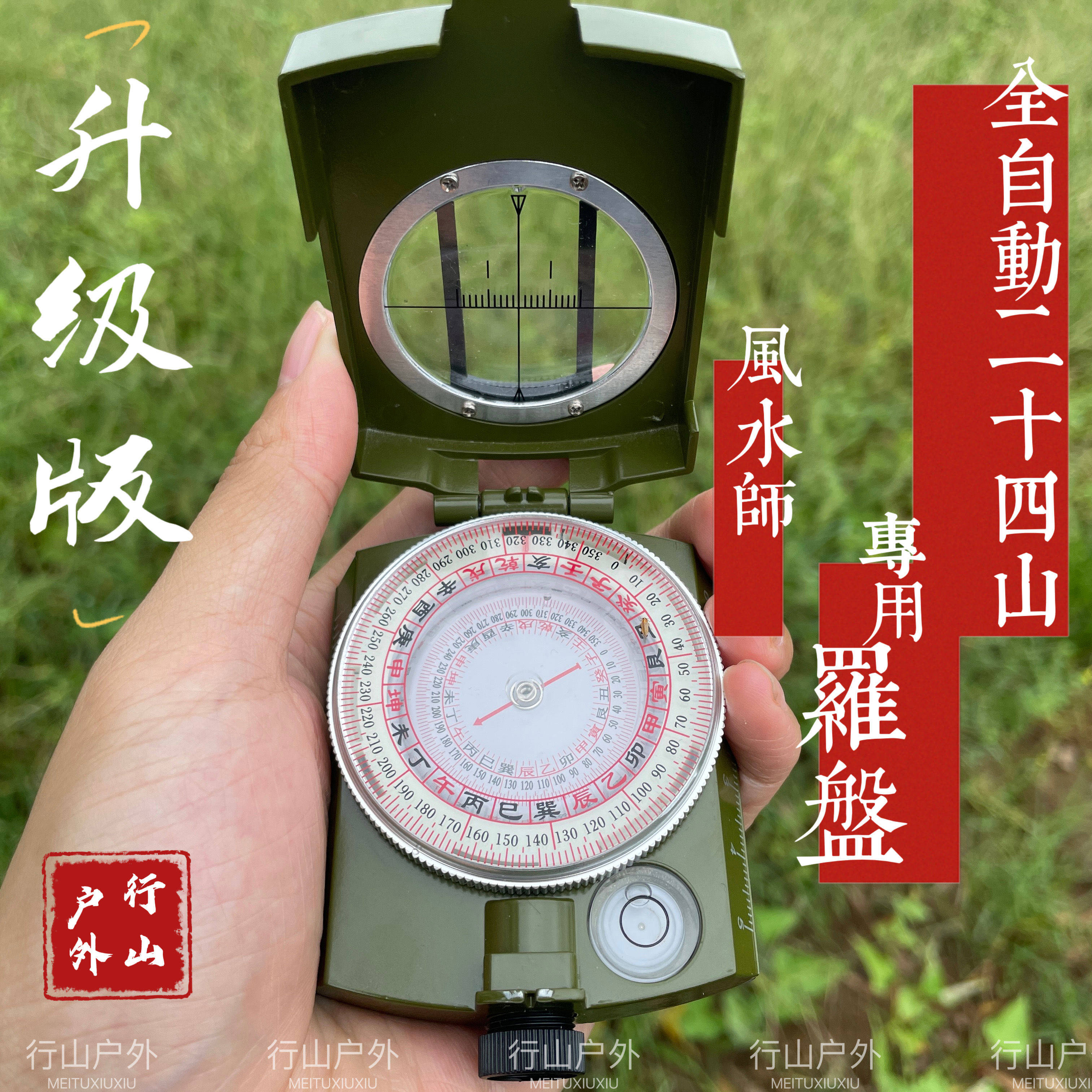 全自动户外多功能二十四山罗盘正高精度地理指南针精准测方