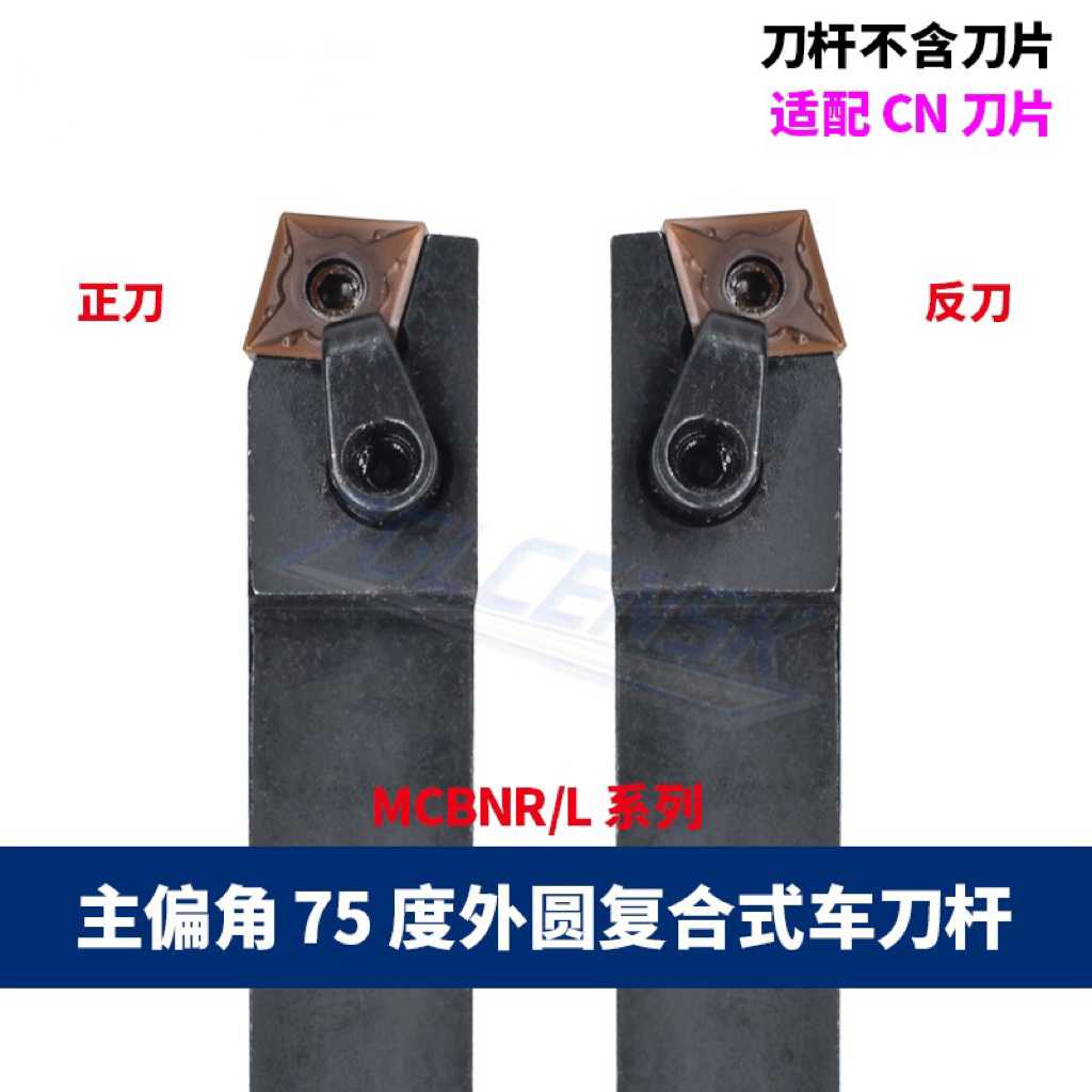 数控75度外圆车刀杆MCBNR/MCBNL2020K12/2525M12/3232P19菱形