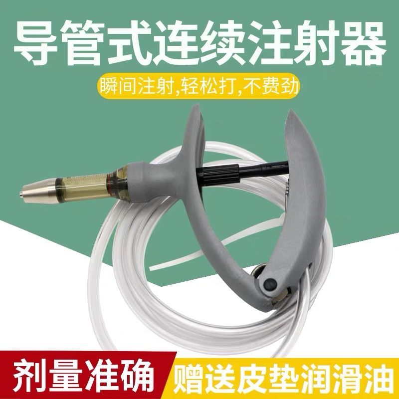 。新款连续注射器导管式连续注射器插管注射器猪牛羊鸡精准兽用注