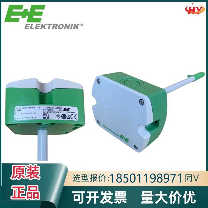 E+E风速仪EE650-T2A6L200替EE65-VB5管道风速变送器传感器