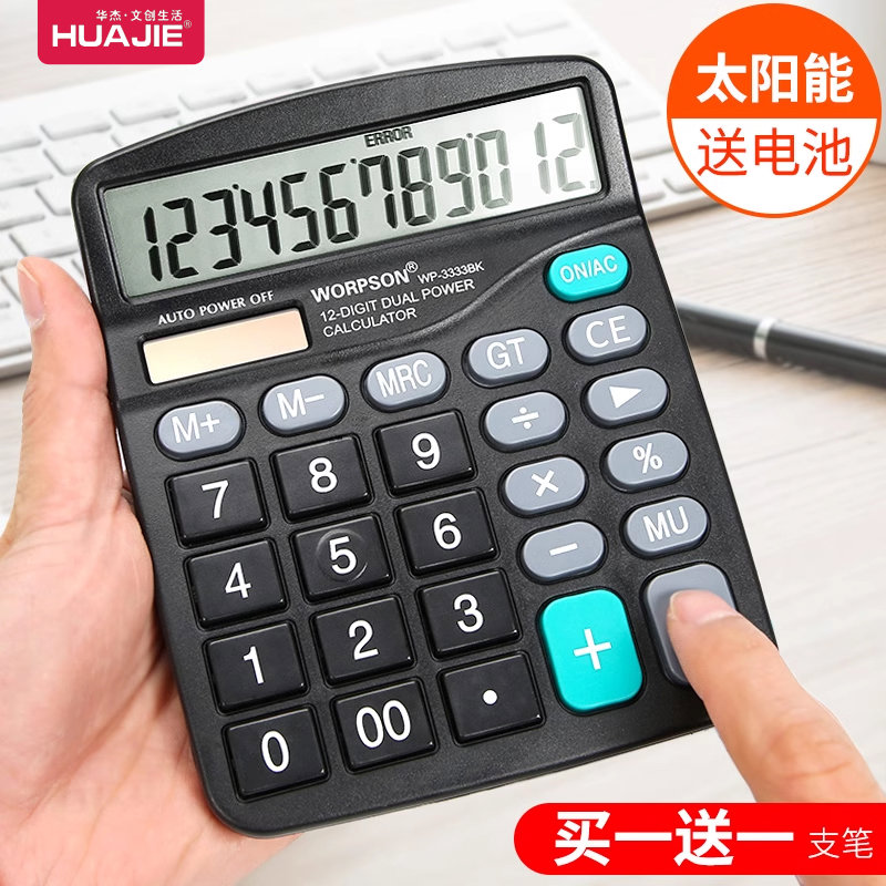华杰计算器办公用大号学生太阳能科学计算机器小号便携小型网红可