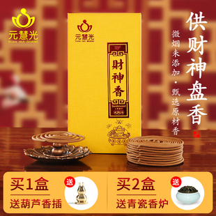 元慧光 观音香盘香供香家用室内礼佛香 老山檀香供佛香敬神拜