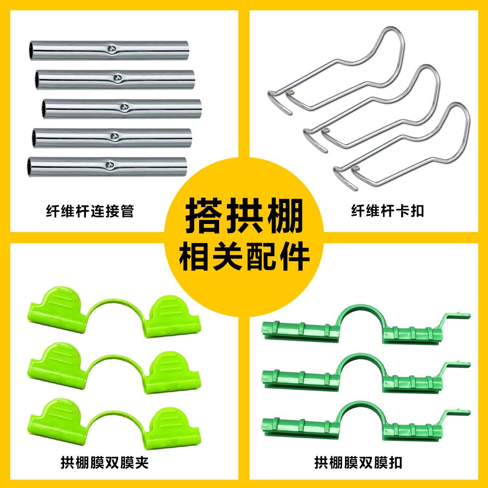 【颜格】拱棚配件 纤维棒卡扣 压膜夹 连接套管 小拱棚配件
