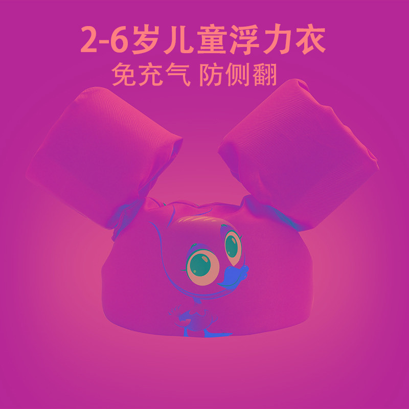 2-6岁儿童游泳圈女宝宝腋下浮力救生衣3岁男孩游泳背心手臂救