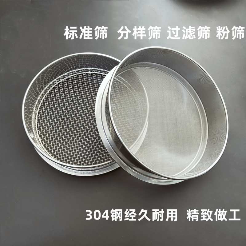 筛子筛网准筛分样筛不锈钢面粉筛加厚超密钢丝网筛粉尘筛过