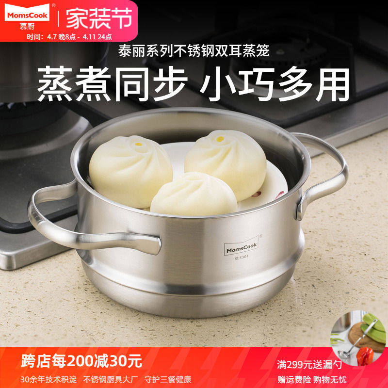 momscook慕厨 304不锈钢加厚小蒸笼16/18/20cm多用锅奶锅蒸屉