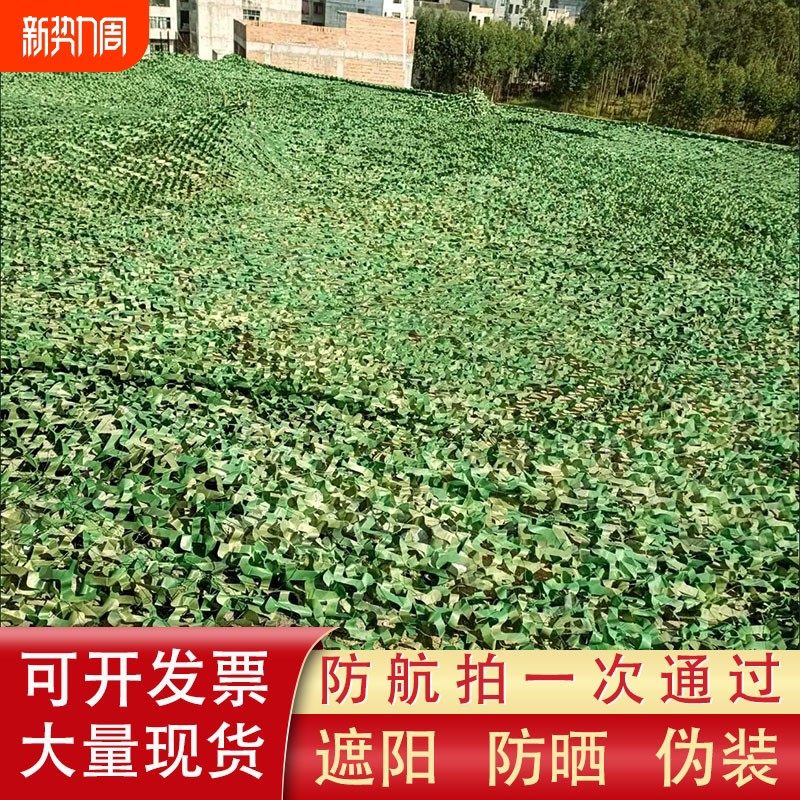防航拍伪装网迷彩网军绿色遮阳网防晒网遮挡布绿化覆盖加厚防护网