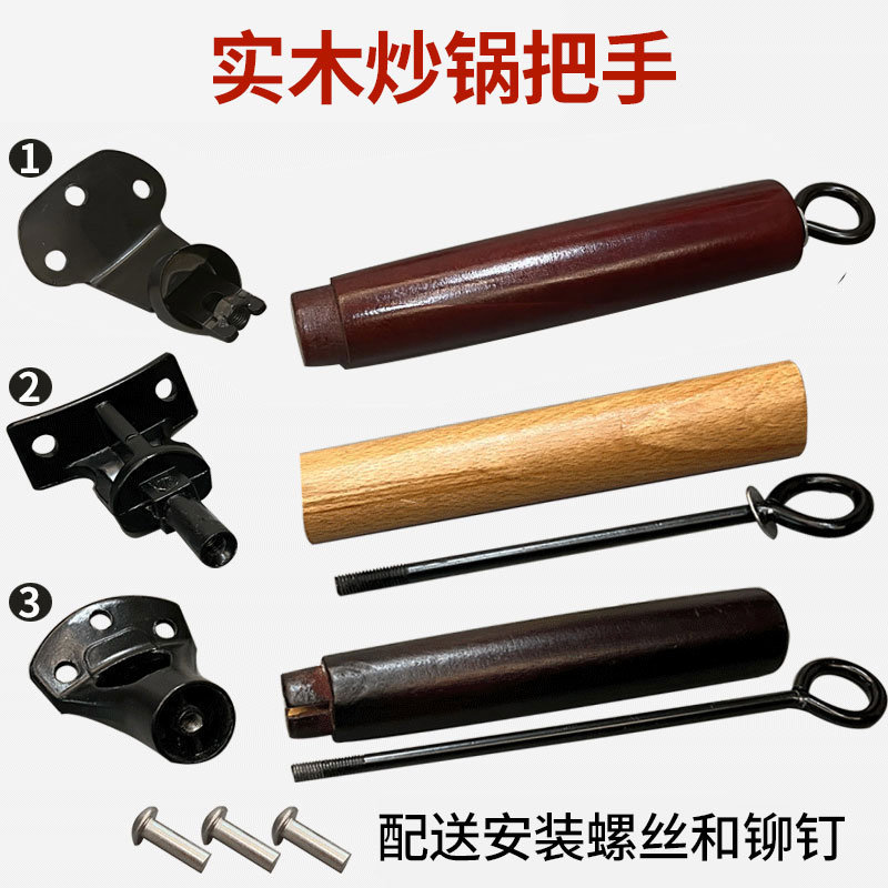 适配章丘铁锅炒菜锅把手榉木铁锅手把柄配件爱仕达双孔手柄加