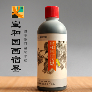 国画专用宣和宿墨墨汁山水花鸟大写意创作装裱浓淡分明层丰富