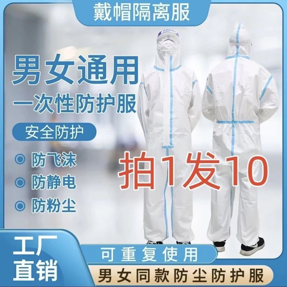 【拍一发十】连体带帽养猪防护服大码养殖场喷漆工厂工作服防