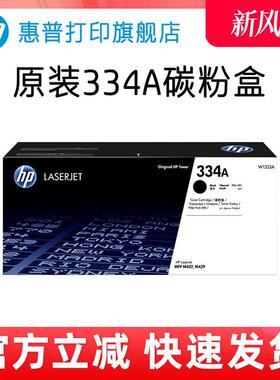 HP惠普原装334A黑色粉盒W1334A硒鼓黑白 适用于MFP M42523n M4252