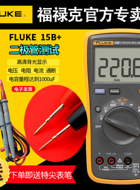 FLUKE福禄克数字万用表F15B+F17B+12E+F101高精度全自动电工表