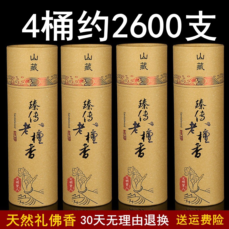 礼佛天然线香家用室内檀香供佛香高香财神观音打坐香抄经供香