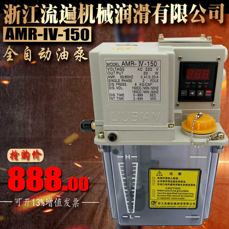 浙江流遍电动间歇式稀油润滑泵机床导轨油泵AMR-IV-150-02-03I