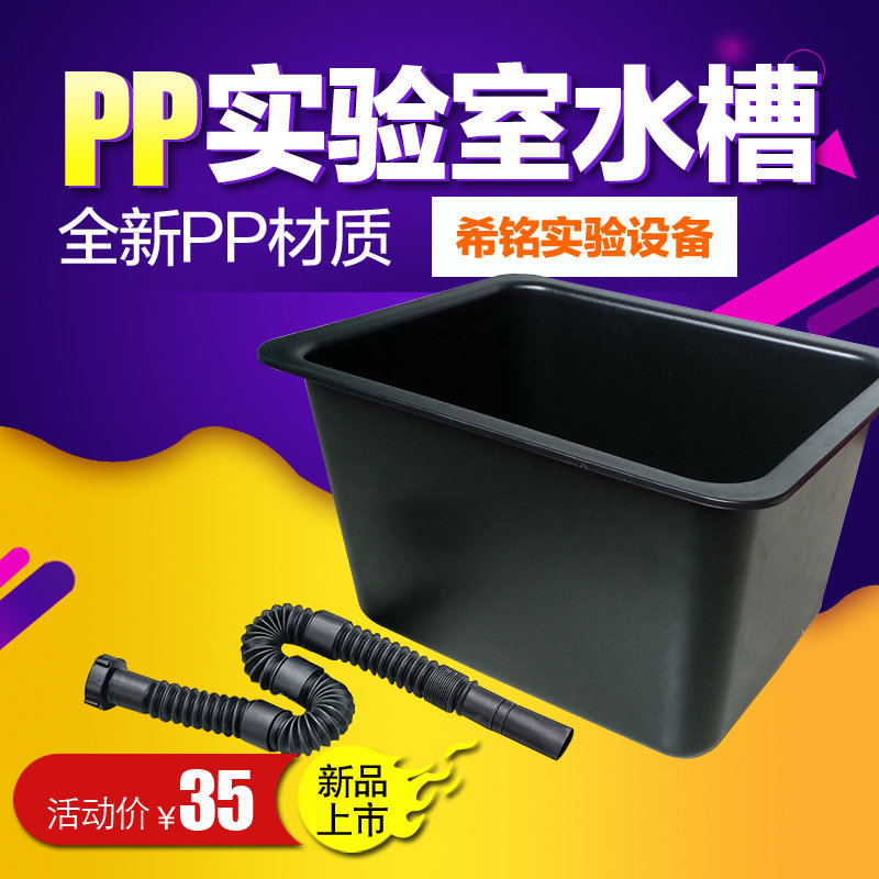 实验室化验室pp高密度耐酸碱水槽水池水盆送下水水槽台洗手水斗台
