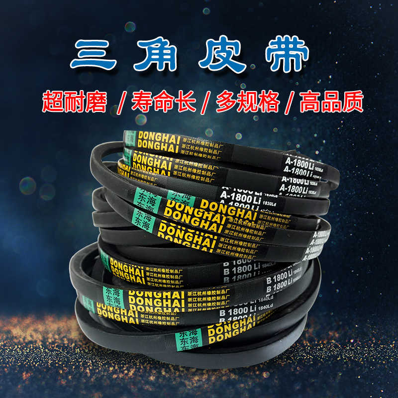 三角皮带 工业皮带A850 A900 A950 A1000 A1050 A1100 A1150