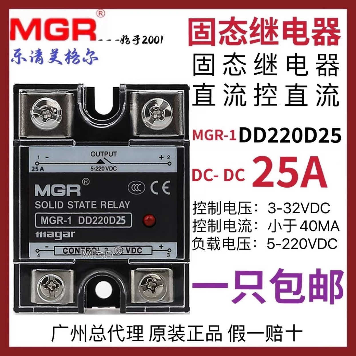 美格尔MGR-1 DD220D25单相固态继电器25A直流控直流3-32V控220V