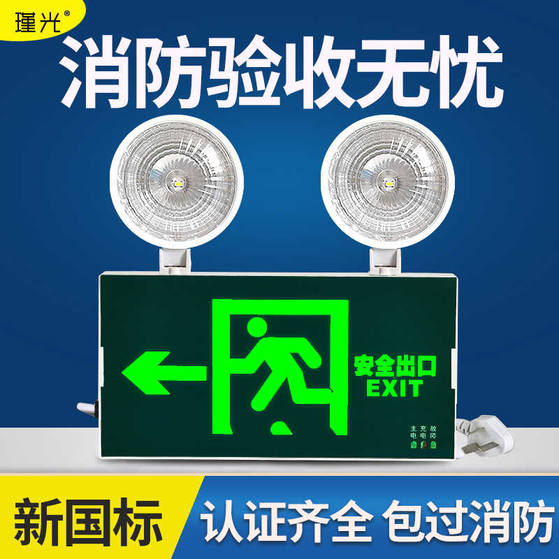 消防应急照明灯LED多功能二合一疏散双头灯安全出口指示灯一
