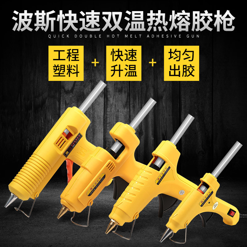 波斯可调温万能热熔胶枪7-11mm胶棒塑料棒家用幼儿园儿童手工制作
