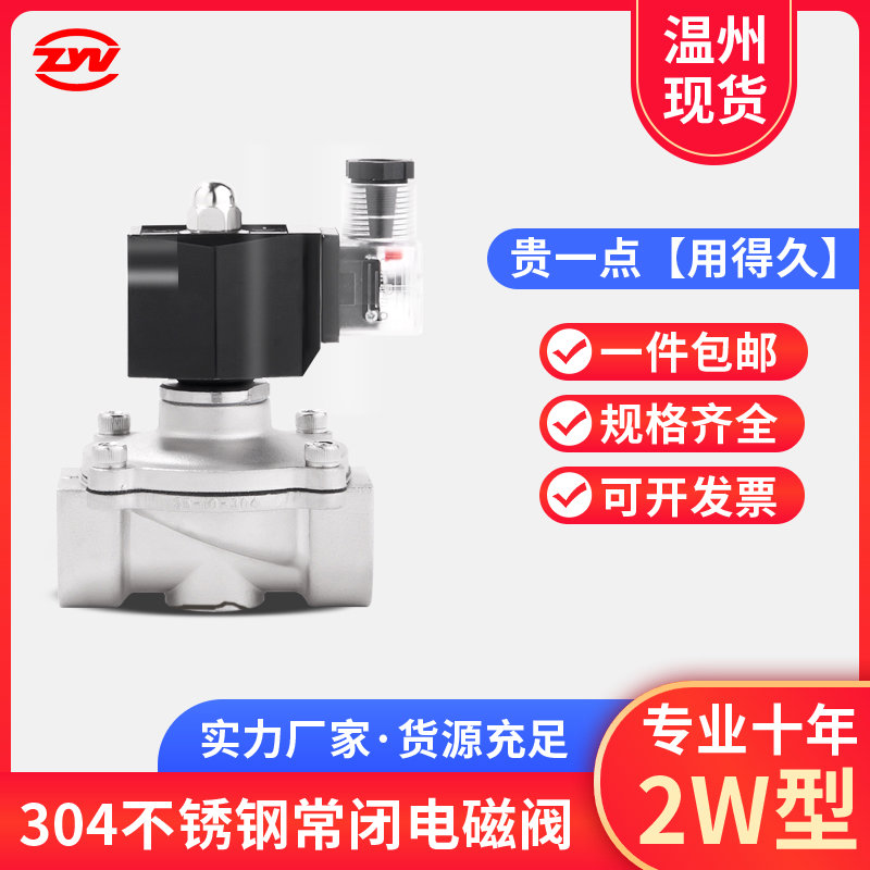 新越4分不锈钢控制电磁水阀220V进水管热水节能电磁开关阀24V线圈