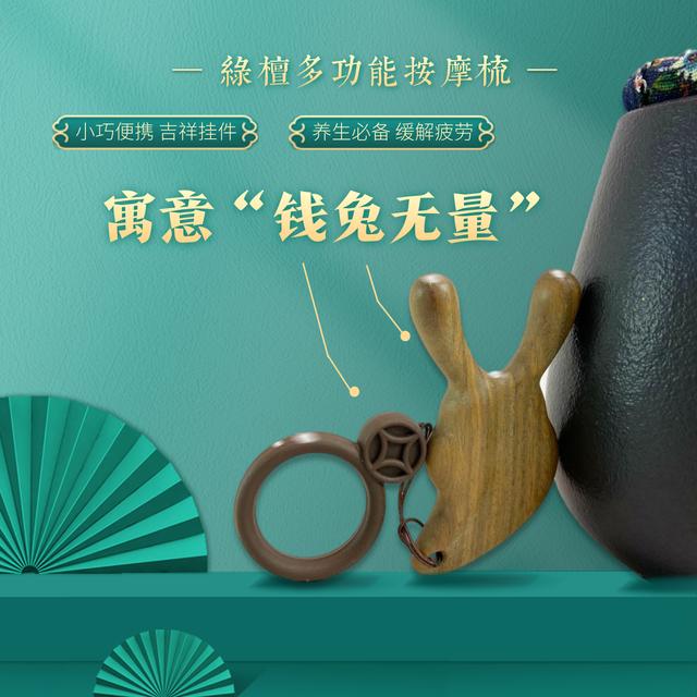 钱兔无量绿檀紫光檀便携可礼盒装爱把玩一物多用按摩器手工梳子