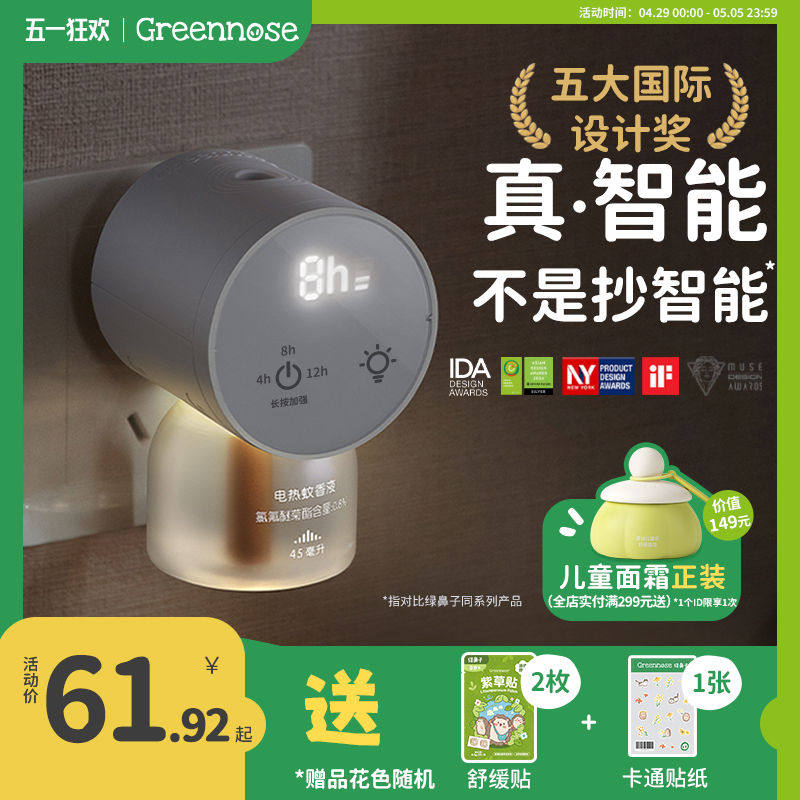 绿鼻子电蚊香液无烟无味家用插电式补充防蚊液驱蚊器送婴儿童