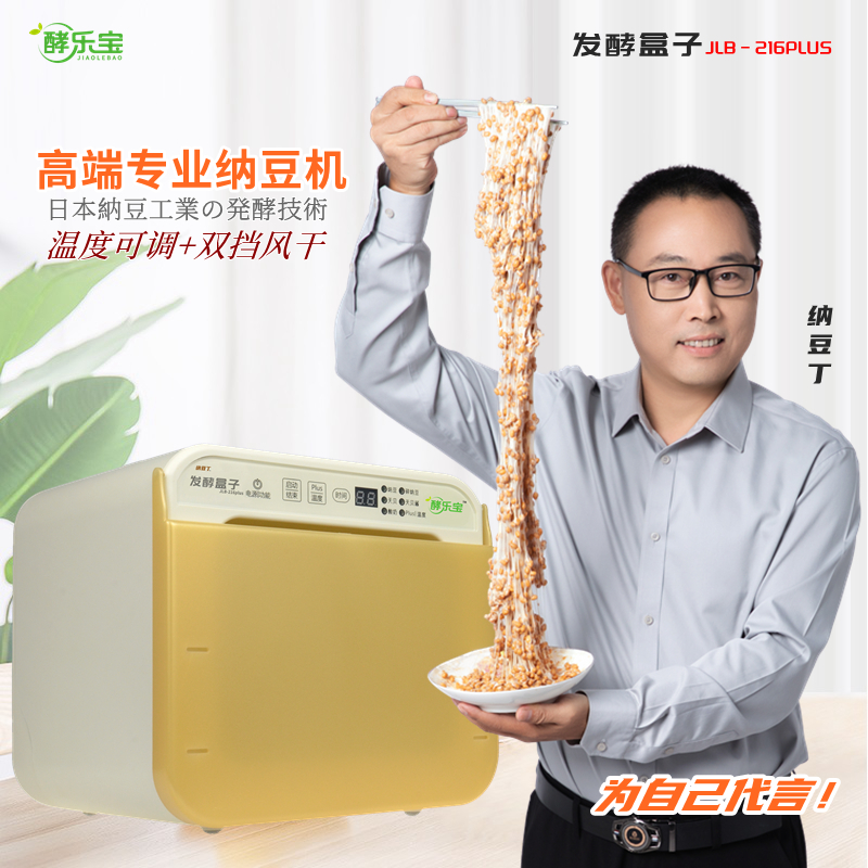 酵乐宝专业纳豆机天贝酸奶米酒酱油味噌家用全自动多日本发酵送菌