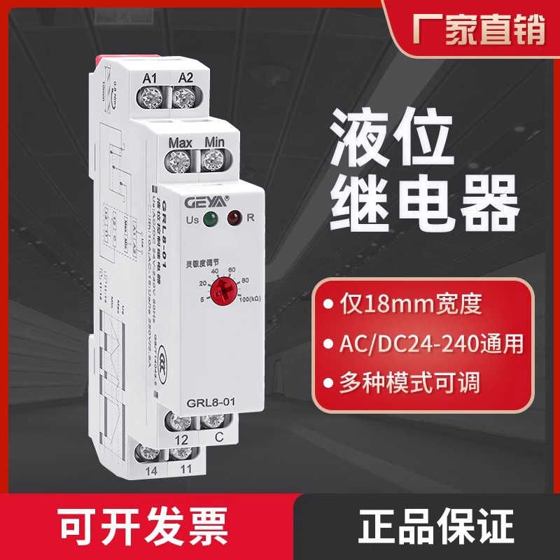 YA格亚液位继电器开关GRL8-0102家用220v自动水位水泵控制器24V