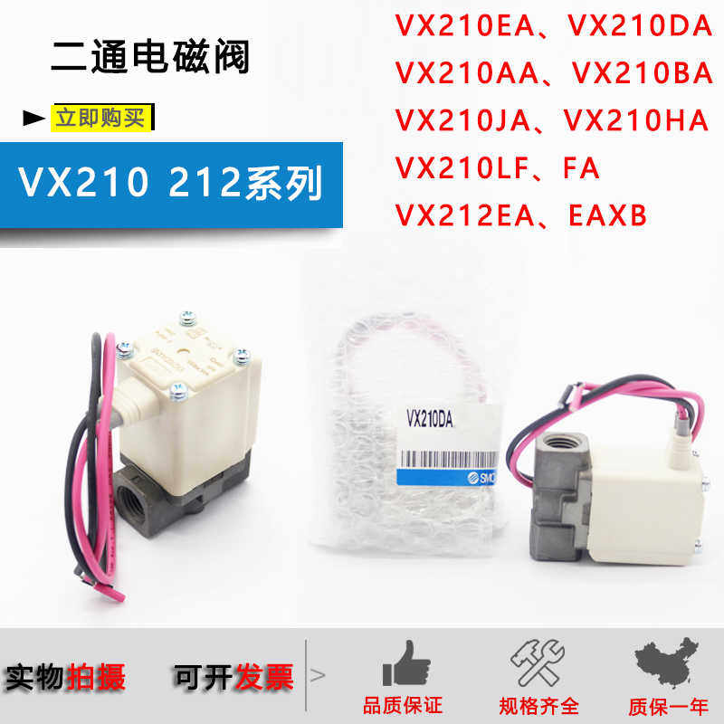 原装电磁阀VX210EA/AAXB/VX240HA/JA/FA/LA/BA系列 高精度气
