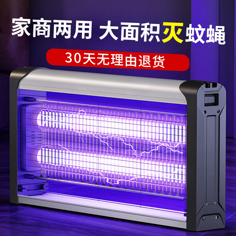 灭蚊灯家用灭蝇灯餐厅饭店铺用电蚊子器苍蝇捕捉器挂墙驱蚊