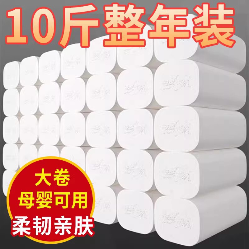 10斤卫生纸大卷纸家用实惠装厕纸手纸芯卷筒纸整箱批卷纸十斤装
