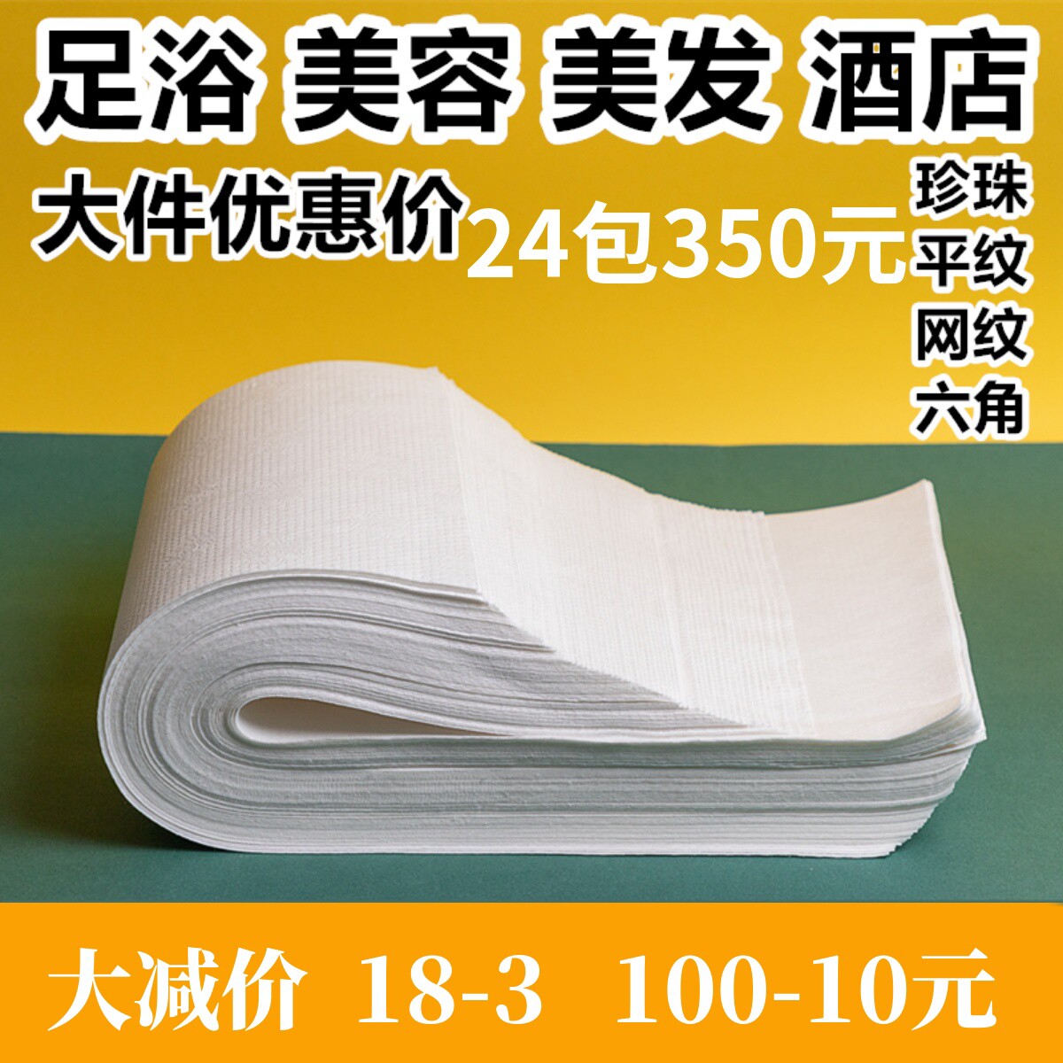一次性毛巾浴巾美容院美发足浴擦脚纸足疗洗脚布美甲发廊理发