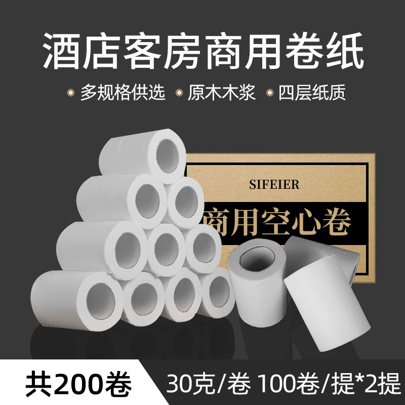 200卷酒店宾馆用纸小卷纸卫生间专用厕纸有芯卷筒纸用卫生纸30g