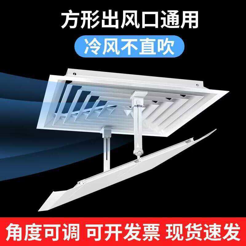 正方形吸顶天花机中央空调出风口挡风板遮风板风管机防直吹导风罩