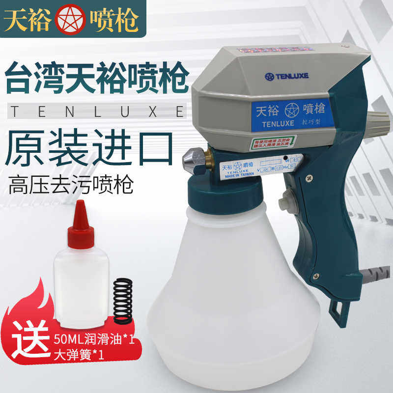 台湾天裕喷枪 进口去污B-1型枪服装去油渍电动高压清洁水枪去