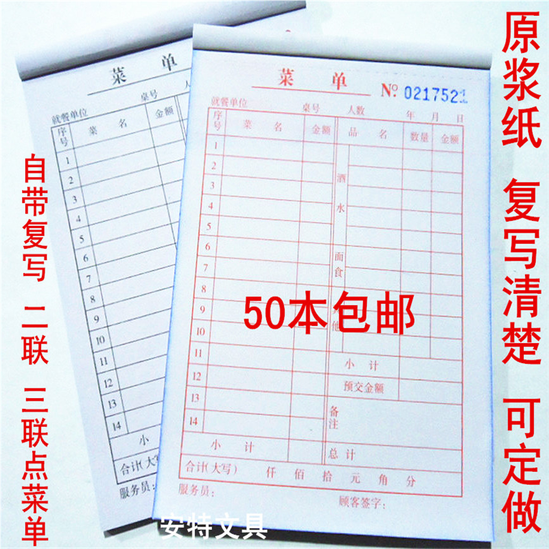 50本点菜单碳复写二联三联大号优质清晰饭店收据票本清单餐饮单
