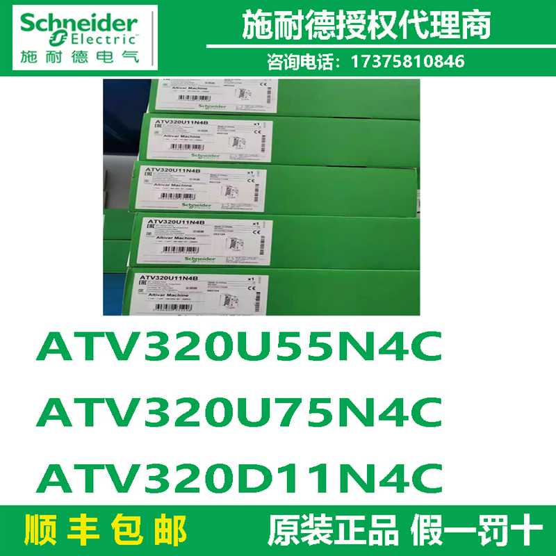 原装施耐德ATV320变频器ATV320U55N4C/ATV320U75N4C/ATV320D11N