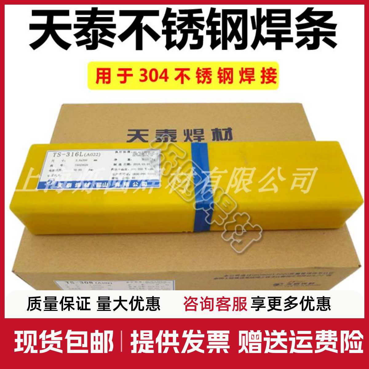 天泰TS-308A102A022A132A412A302A402A312E2209不锈钢电焊条