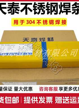 天泰TS-308A102A022A132A412A302A402A312E2209不锈钢电焊条