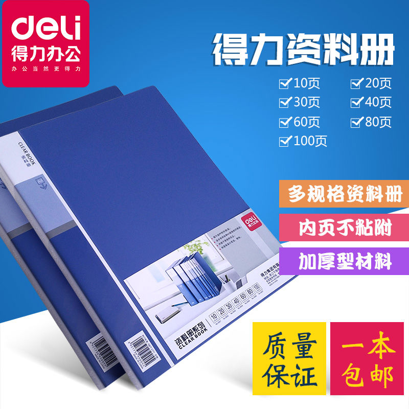 得力资料100页/80页/60页资料袋A4文件夹插页袋多页试卷档案