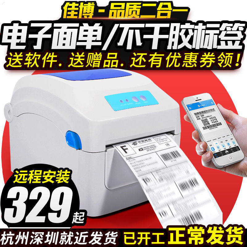 佳博GP1324D快递电子面单打印机电脑手机通用E邮宝淘宝菜鸟风火递