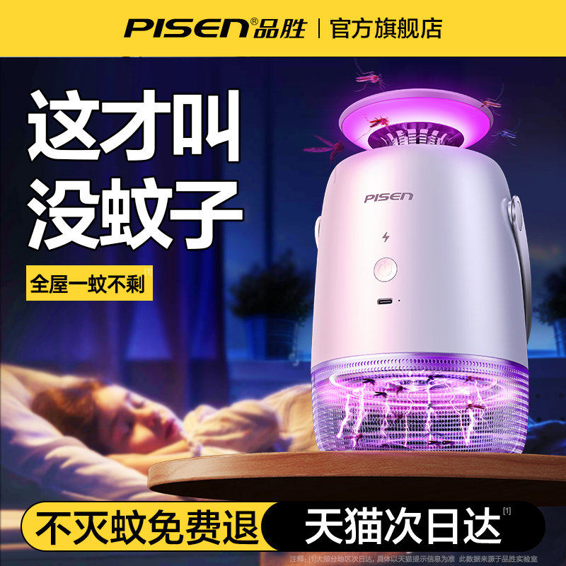 胜灭蚊灯2024新款家用驱蚊神器室内卧室捕蚊器除蚊子吸蚊黑科技