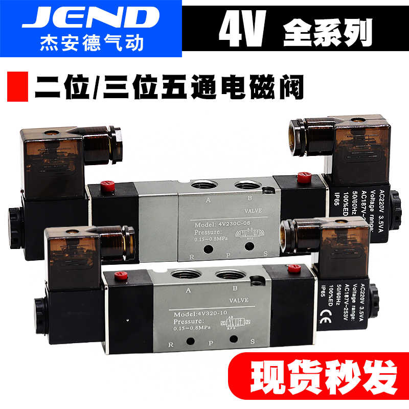 气动4V230二位五通电磁阀4V120-06 4V220-08三位五通换向阀4V23