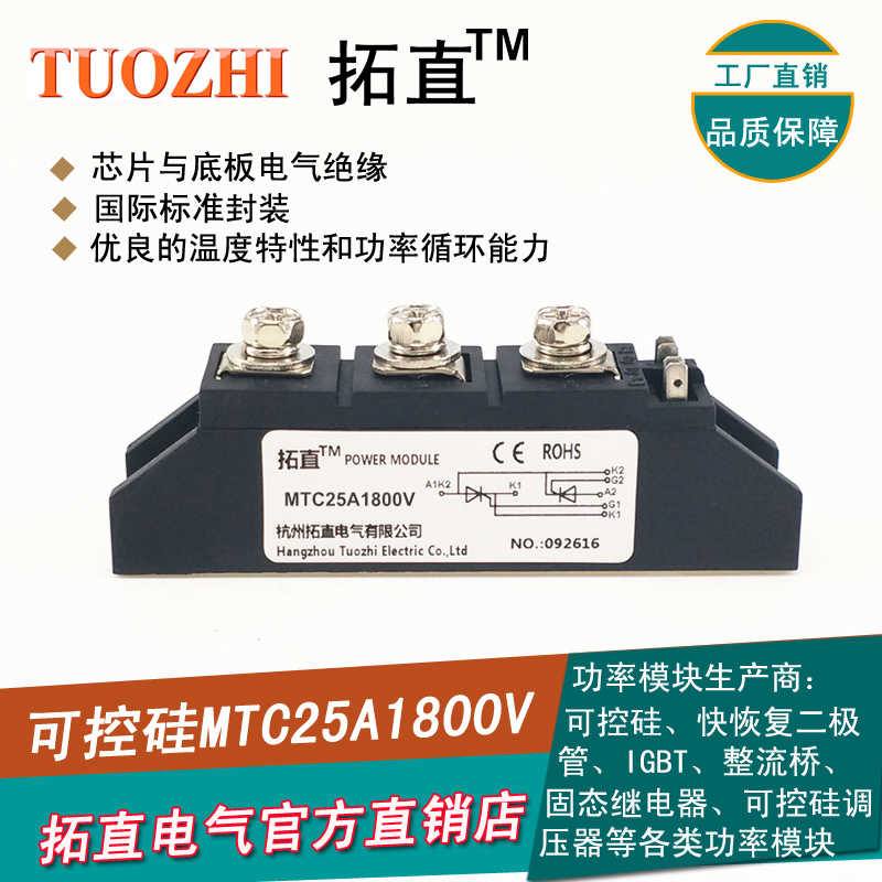 双向可控硅晶闸管模块25A MTC25-18 MTC25A1800V可控硅MTC25A
