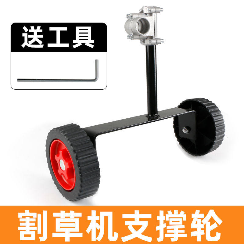 背负式侧挂式汽油割草机辅助轮打草机手扶支撑架便携式支撑轮