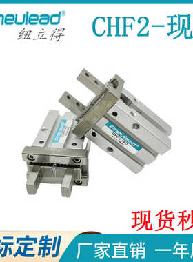 Pneulead纽立得气缸CHF2/CHFL2-16/10/6/20/25/32/40S/C/D1/D2/