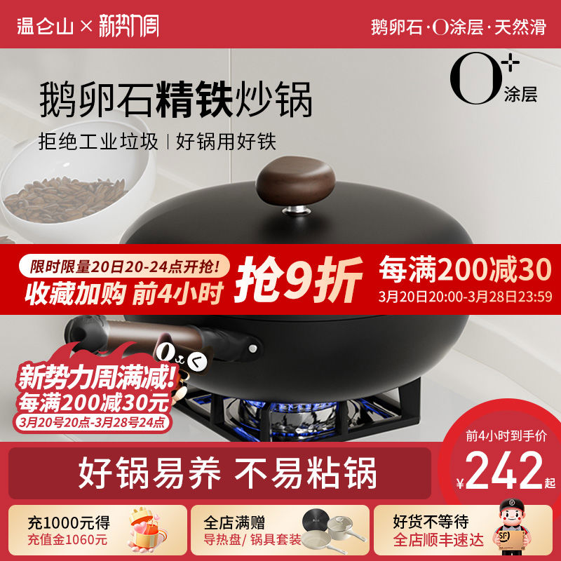 velosan温仑山鹅卵石精铁锅不粘锅老式炒锅家用炒菜防锈涂