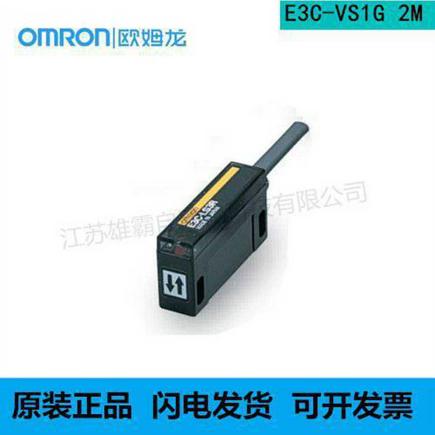 ***欧姆龙/OMRONE3C-VS1G2M光电m传感器工业自动化