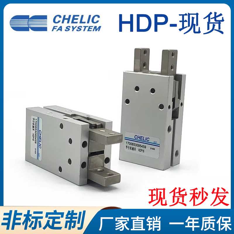 CHELIC气立可机械夹手指气缸HDP/HDM/HDS10/12/16/20/25/32HM-1